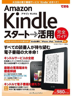 cover image of できる Amazon Kindle スタート→活用 完全ガイド